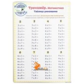 Тренажёр. Математика. Таблица умножения (2019) А. Красницкая, «Попурри»