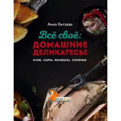 КулКнАКит/Всё своё