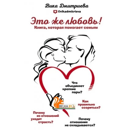 МамБлогСов/Это же любовь! Книга, которая помогает семьям