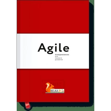 МИФ. Личное развитие/Космос. Agile-ежедневник для личного развития (красная обложка) тв