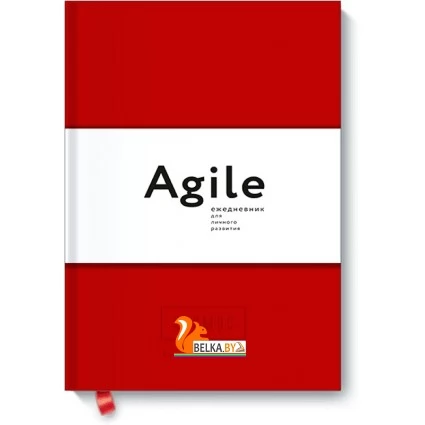 МИФ. Личное развитие/Космос. Agile-ежедневник для личного развития (красная обложка) тв