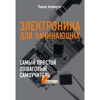 ЭлДНач/Электроника для начинающих