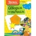 Обводим по точкам. Пропись для дошкольников (2023) Пушков А.Е., "Кузьма"