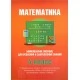 Математика. 4 класс. Комплексное пособие для усвоения и закрепления знаний (2017) (с решениями, объяснениями) Канашевич Т.Н., "Кузьма" Распродажа !!!
