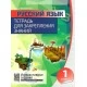 Русский язык. 1 класс. Тетрадь для закрепления знаний. Интерактивные задания (2018) Романенко О.В., "Кузьма" Распродажа !!!