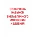 Пропись. Табличное и внетабличное умножение и деление (2022) Пушков А.Е., "Кузьма"