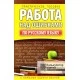 Работа над ошибками. Практическое пособие по русскому языку с нормами оценки знаний. 1-4 классы (2025) Барковская Н.Ф., "Кузьма" от 10 шт.