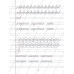 Пропись. Неразрывное написание строчных и прописных букв (2023) Пушков А.Е., "Кузьма" Распродажа !!!