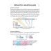 Информатика. 5-11 классы. Необходимый школьный минимум (2023) Аксёнова О.И., "Кузьма"