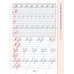 Русский язык. 2 класс. Классическое чистописание. Графический тренажер (2023) Пушков А.Е., "Кузьма"
