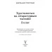Хрэстаматыя па літаратурным чытанні. 2 клас. Школьная праграма (ШП) (2024) В. І. Гапанёнак, "Сэр-Вит" (скоба, сокращенный вариант) Распродажа !!!
