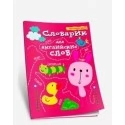 Словарик для английских слов (2019) "Попурри". Распродажа !!!