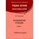 Трудовое обучение. Волшебный мир кулинарии. 6 класс. Факультативные занятия. Пособие для учащихся (2014) Л. М. Яворская, "Сэр-Вит"