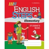 English Steps. Student’s Book. Elementary (2018) Л. А. Борисова, "Сэр-Вит" (для ученика)