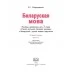 Беларуская мова. 3 клас. Частка 1. Вучэбны дапаможнік (2019) В. І. Свірыдзенка, "Сэр-Вит" (учебник) С ГРИФОМ