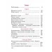 Беларуская мова. 3 клас. Частка 1. Вучэбны дапаможнік (2019) В. І. Свірыдзенка, "Сэр-Вит" (учебник) С ГРИФОМ