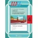 Задания для самостоятельной работы по русскому языку. 4 класс. Школьная программа (2019) С. Э. Зеленкевич, Г. М. Чепелева, "Сэр-Вит" Закончился тираж