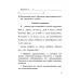 Задания для самостоятельной работы по русскому языку. 4 класс. Школьная программа (2019) С. Э. Зеленкевич, Г. М. Чепелева, "Сэр-Вит" Закончился тираж