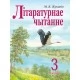 Літаратурнае чытанне. 3 клас. Частка 1. Вучэбны дапаможнік (2019) М. В. Жуковіч, "Сэр-Вит" (учебник) Распродажа!