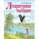 Літаратурнае чытанне. 3 клас. Частка 2. Вучэбны дапаможнік (2019) М. В. Жуковіч, "Сэр-Вит" (учебник) Распродажа!