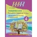 Беларуская мова. 4 клас. Вучымся граматна пісаць. Дапаможнік для вучняў з самаацэнкай. Школьная праграма (2020) С. А. Жукава, "Сэр-Вит". Закончился тираж