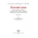 Русский язык. 4 класс. Часть 1. Учебное пособие (2020) М. Б. Антипова, А. В. Верниковская, Е. С. Грабчикова, "Сэр-Вит" (учебник) С ГРИФОМ