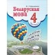Беларуская мова. 4 клас. Частка 1. Вучэбны дапаможнік для 4 класа (2020) В. І. Свірыдзенка, "Сэр-Вит" (учебник)