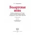 Беларуская мова. 4 клас. Частка 2. Вучэбны дапаможнік для 4 класа (2020) В. І. Свірыдзенка, "Сэр-Вит" (учебник)