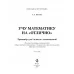 Учу математику на «отлично». Тренажёр для 4-го класса с самооценкой. Школьная программа (2020) С. А. Жукова, "Сэр-Вит" Распродажа !!!