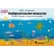 Изобразительное искусство. 4 класс. Альбом заданий со шкалой самооценки. Школьная программа (2020) Н. С. Сергеева, "Сэр-Вит" (черно-белая) Закончился тираж