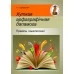 Хуткая арфаграфiчная дапамога: правiлы i выключэннi. Дамашні настаўнік (2020) С. І. Цыбульская, "Сэр-Вит" Закончился тираж