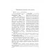 Русский язык. 7 класс. Проверяем домашние задания. Домашний учитель (2020) Н. А. Москвина, "Сэр-Вит" (к учебнику Т.Н. Волынец "Русский язык. 7 класс", 2020г.)