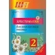 Хрестоматия для внеклассного чтения. 2 класс. Школьная программа (2021) О. И. Гапанёнок, "Сэр-Вит" Закончился тираж (смотрите издание 2022 года)