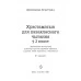 Хрэстаматыя для пазакласнага чытання. 2 клас. Школьная праграма (2021) В. І. Гапанёнак, "Сэр-Вит". По новой программе. Закончился тираж (см. новое издание)