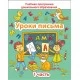 Уроки письма. Часть 1. Учебная программа дошкольного образования (2023) Е. Н. Михед, "Сэр-Вит" Распродажа !!!