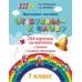 Наглядное пособие «От буквы – к слову». Набор магнитных карточек. 254 карточки на магнитах с буквами и знаками препинания (2021) Н. В. Неборская, Е. В. Зинкевич, "Сэр-Вит" Закончился тираж