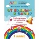 Наглядное пособие «От буквы – к слову». Набор магнитных карточек. 254 карточки на магнитах с буквами и знаками препинания (2021) Н. В. Неборская, Е. В. Зинкевич, "Сэр-Вит" Закончился тираж