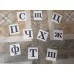 Наглядное пособие «От буквы – к слову». Набор магнитных карточек. 254 карточки на магнитах с буквами и знаками препинания (2021) Н. В. Неборская, Е. В. Зинкевич, "Сэр-Вит" Закончился тираж