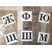 Наглядное пособие «От буквы – к слову». Набор магнитных карточек. 254 карточки на магнитах с буквами и знаками препинания (2021) Н. В. Неборская, Е. В. Зинкевич, "Сэр-Вит" Закончился тираж