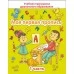 Моя первая пропись. Часть 1. Учебная программа дошкольного образования (2024) Е. Н. Михед, "Сэр-Вит" от 10 шт.