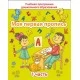 Моя первая пропись. Часть 1. Учебная программа дошкольного образования (2024) Е. Н. Михед, "Сэр-Вит" от 10 шт.