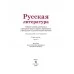 Русская литература. 5 класс. Часть 2. Учебное пособие (2022) Т. Ф. Мушинская, Е. В. Перевозная, С. Н. Каратай, А. И. Гаранина.  Под редакцией А. И. Гараниной, "Сэр-Вит" (учебник)