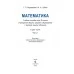 Математика. 4 класс. Часть 1. Учебное пособие (2022) Г. Л. Муравьёва, М. А. Урбан, "Сэр-Вит" (учебник)