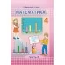 Математика. 4 класс. Часть 2. Учебное пособие (2023) Г. Л. Муравьёва, М. А. Урбан, "Сэр-Вит" (учебник)