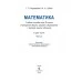 Математика. 4 класс. Часть 2. Учебное пособие (2023) Г. Л. Муравьёва, М. А. Урбан, "Сэр-Вит" (учебник)