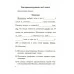 Задания для самостоятельной работы по русскому языку. 3 класс. Школьная программа (2018) С. Э. Зеленкевич, Г. М. Чепелева, "Сэр-Вит" Закончился тираж