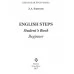 English Steps. Beginner. Student's Book. Школьная программа (2017) Л. А. Борисова, "Сэр-Вит" (для ученика)