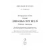 Беларуская мова. 3 клас. Дзівосны свет ведаў. Рабочы сшытак. Школьная праграма (с наклейками) (2018) А. І. Агафонава, "Сэр-Вит" Закончился тираж