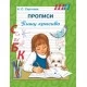 Прописи. Пишу красиво. Школьная программа (2025) Н.С. Сергеева, "Сэр-Вит"