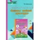 Асновы моўнай культуры. 2 клас. Планы-канспекты. Факультатыўныя заняткі. Майстэрня настаўніка (МН) (2025) Т. Ю. Аброськіна, "Сэр-вит" (для учителя)